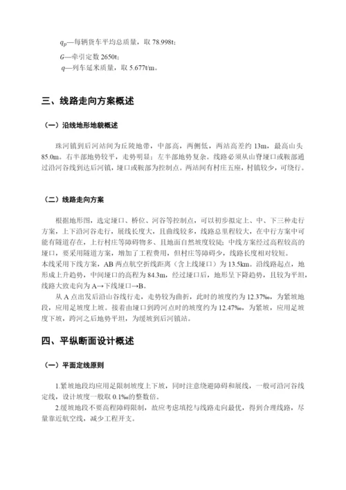铁路选线课程设计定稿.docx