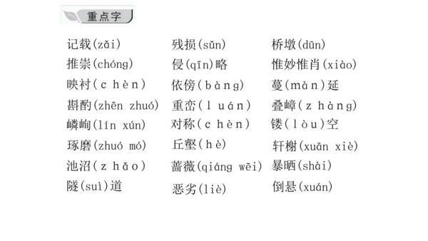 第五单元复习课件（同步课件）-2023-2024学年八年级语文上册同步精品课堂(共39张PPT)