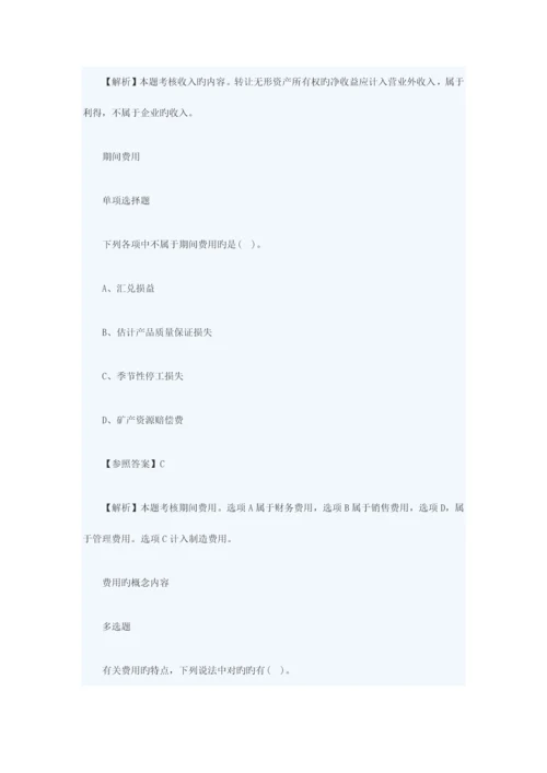 2023年会计职称考试初级会计实务选择题.docx