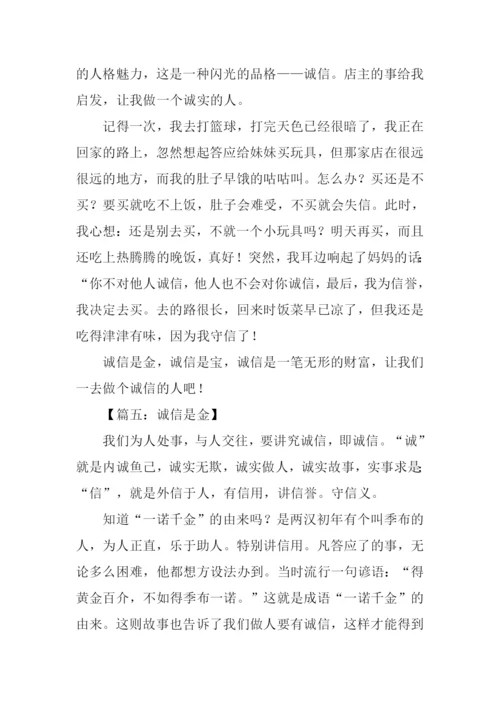 诚信是金作文-1.docx
