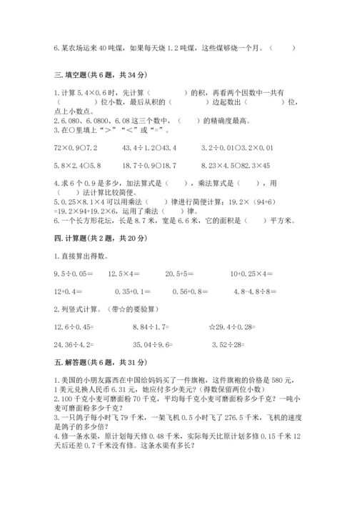 五年级上册数学期中测试卷【新题速递】.docx