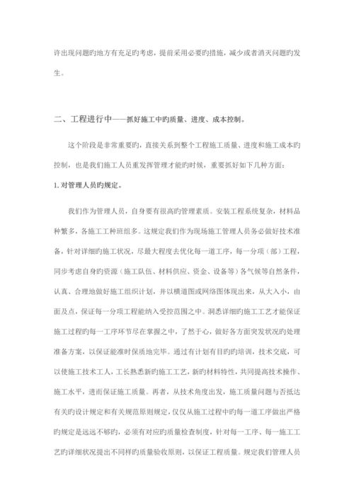 暖通项目经理工作总结.docx