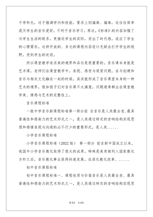新旧音乐课程标准对比