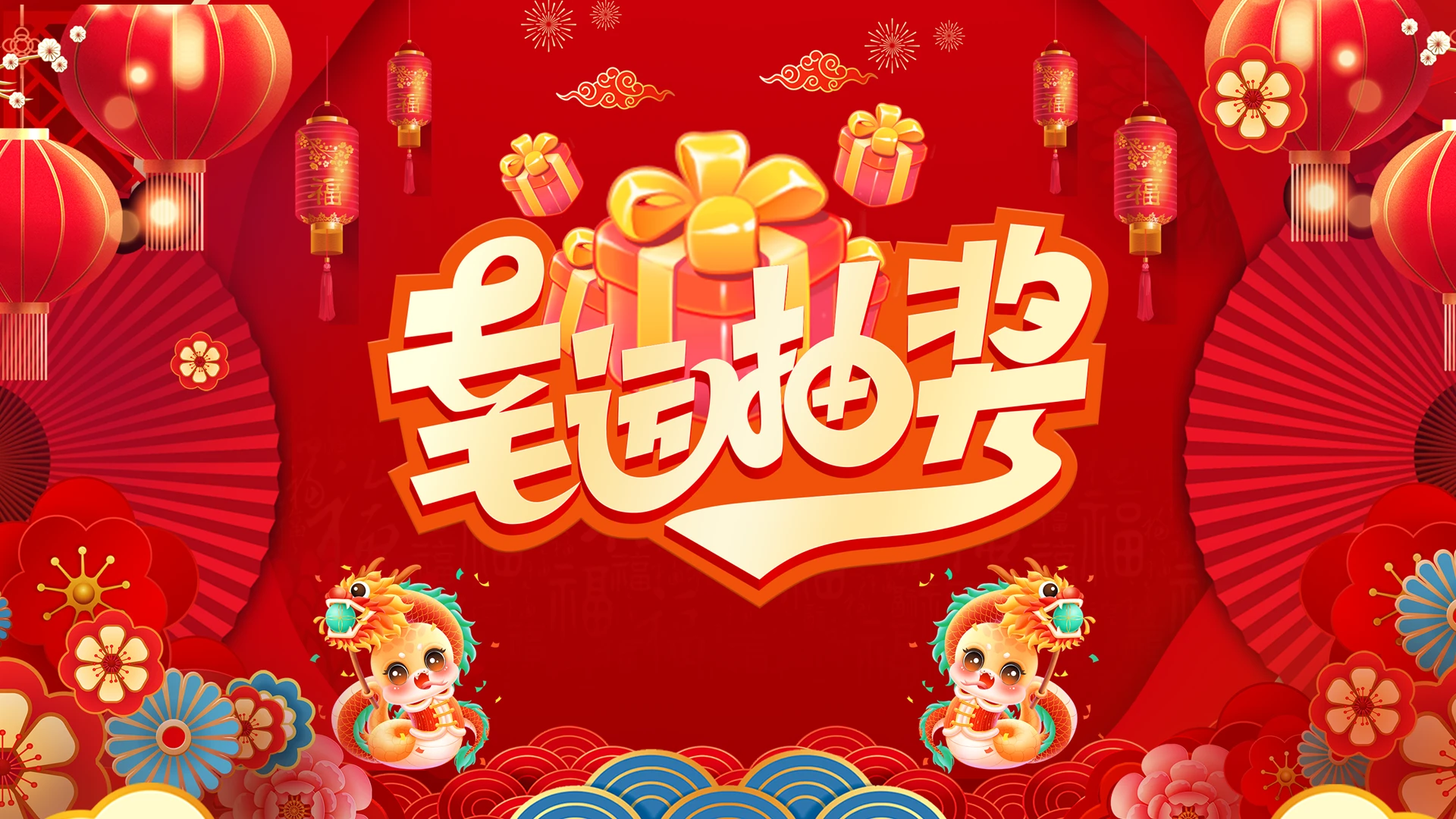 红色中国风喜庆烫金幸运大抽奖ppt模板