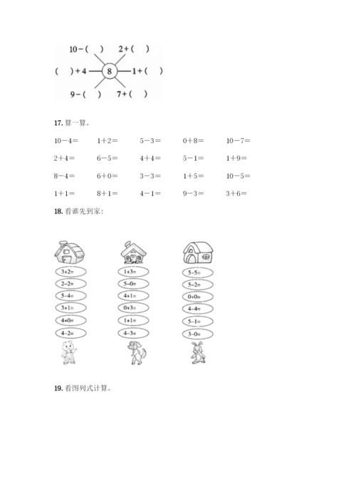 人教版一年级上册数学专项练习-计算题50道及一套完整答案-(2).docx