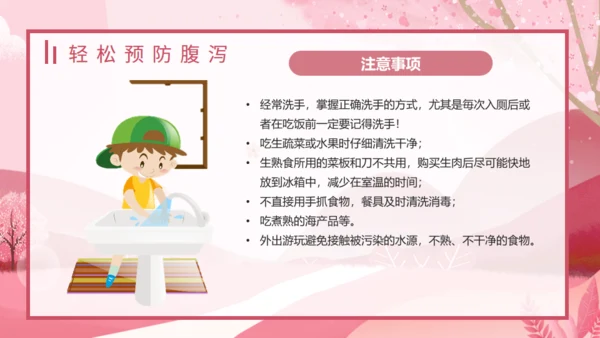 夏季腹泻预防措施常识通用PPT课件