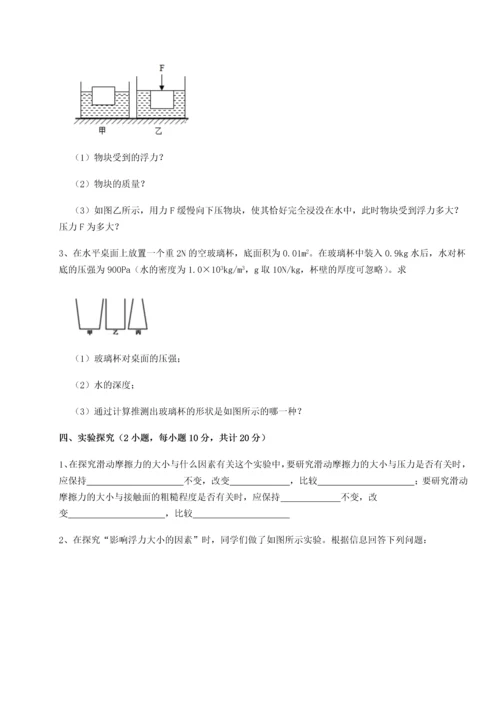 第二次月考滚动检测卷-陕西延安市实验中学物理八年级下册期末考试同步测评试题.docx