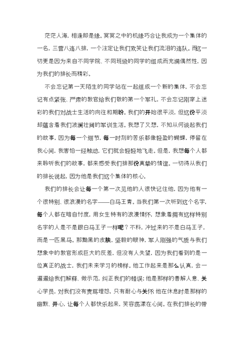 大学军训心得体会范文（6篇）