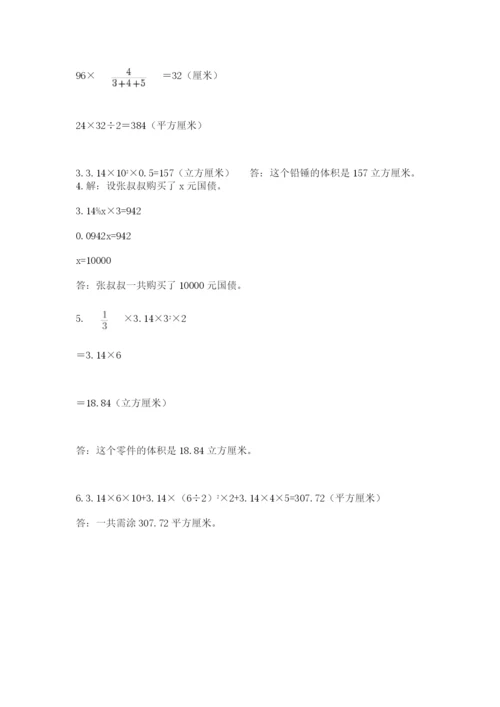 最新人教版小升初数学模拟试卷含答案【满分必刷】.docx
