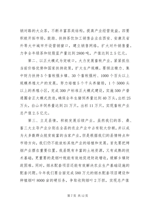 分管农业副县长讲话.docx