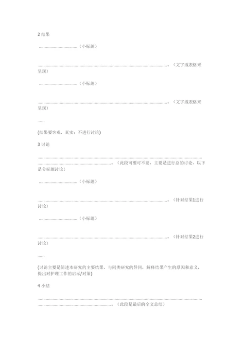 【精编】护理专业论文写作模板及范文.docx