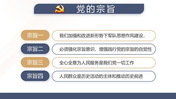 蓝色党建党支部党员学习教育培训活动动态PPT