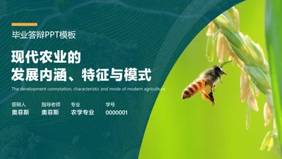 绿色简约风农学专业毕业答辩