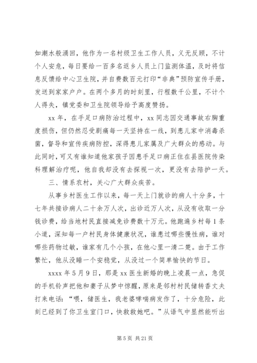 优秀医生评选事迹材料六篇.docx