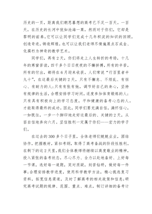 新高三第一次教师大会讲话稿5篇.docx