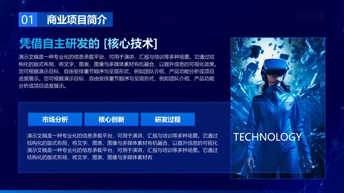 蓝色科技风商业计划书PPT模板