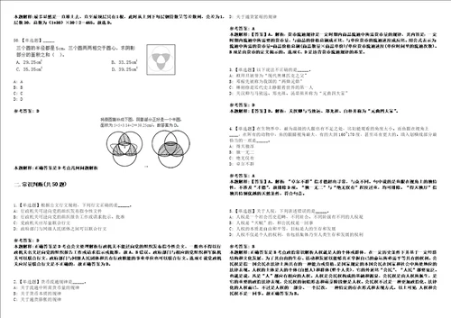 四川2021年01月四川攀枝花市关心下一代基金会招聘1人3套合集带答案详解考试版