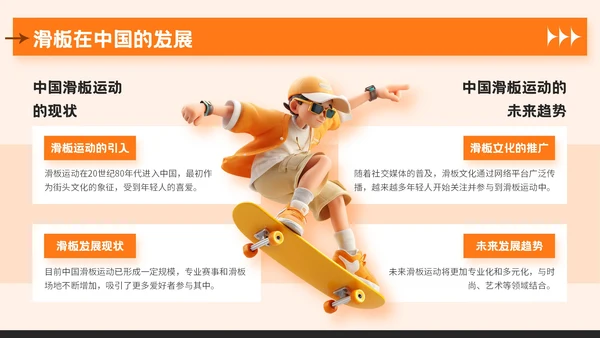 橙色潮流风夏日运动宣传活动PPT模板