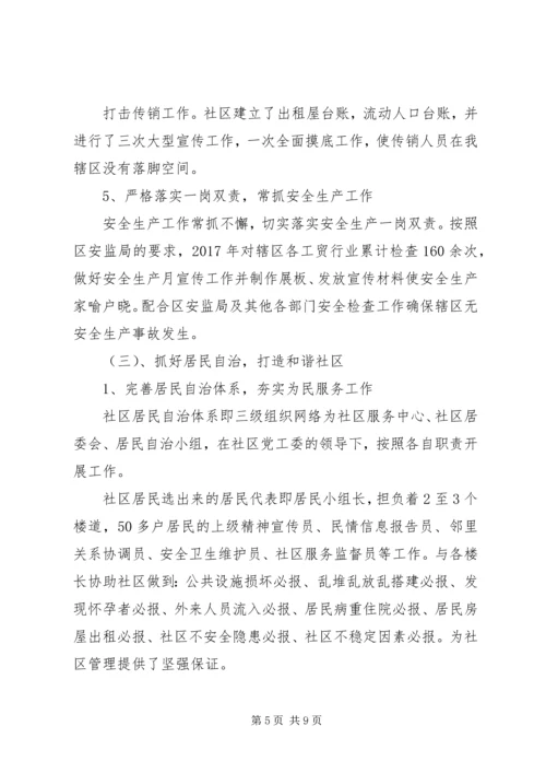 社区公共服务中心XX年工作总结和XX年工作计划.docx