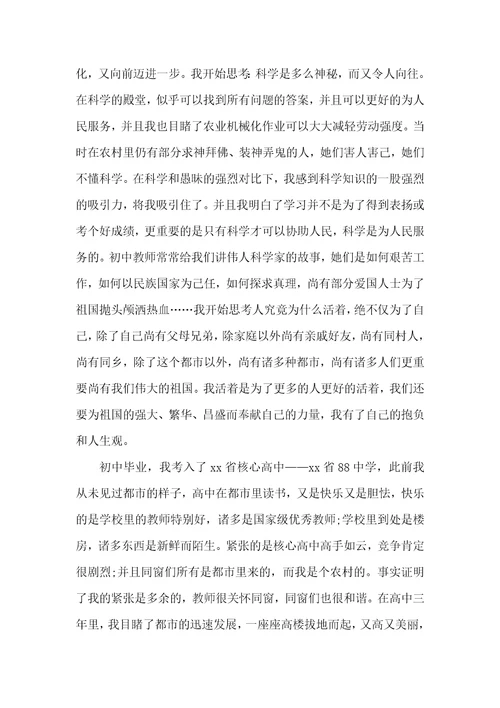 农村党员自传范文三篇