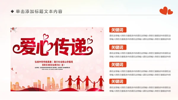 精美关爱留守儿童慈善爱心公益PPT模板