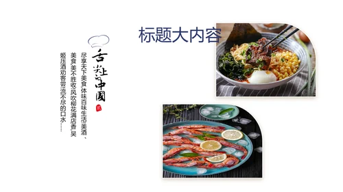 传统文化中国美食动态pptD