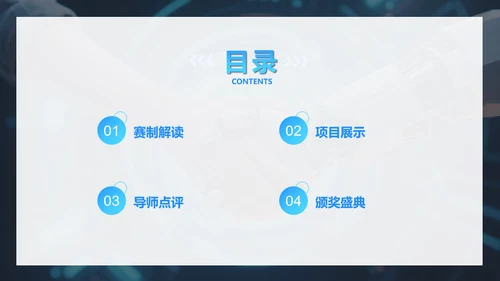 蓝色科技风渐变创新创业大赛PPT模板