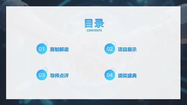 蓝色科技风渐变创新创业大赛PPT模板