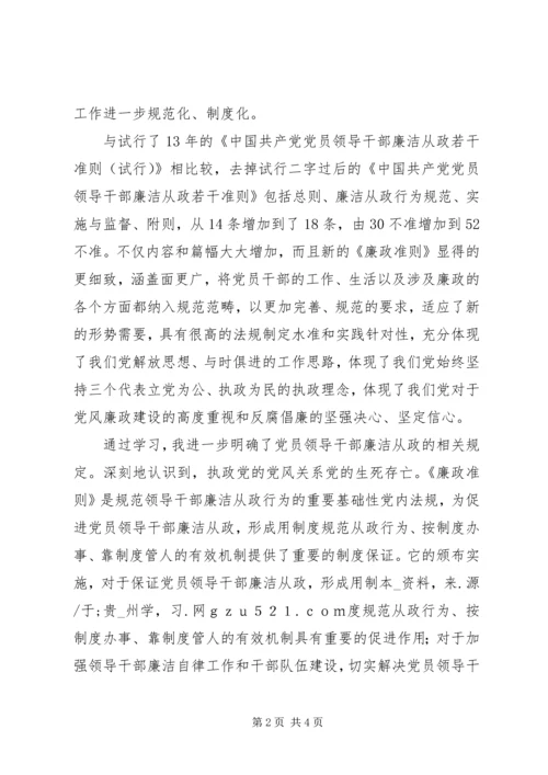 学习《廉政准则》心得体会2篇.docx