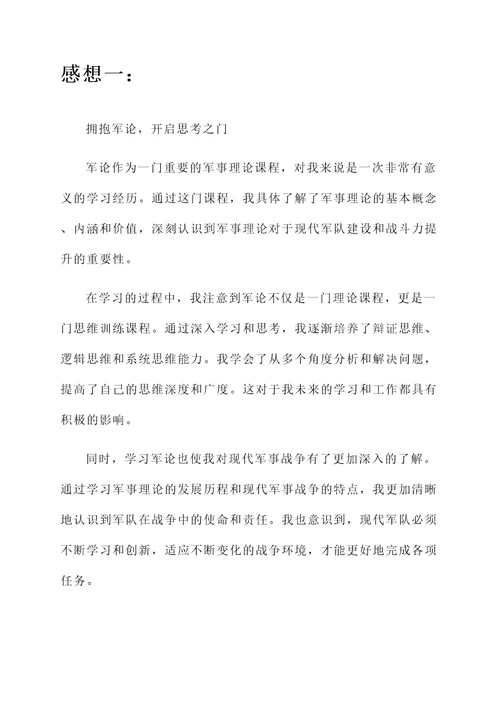 学习军论的感想