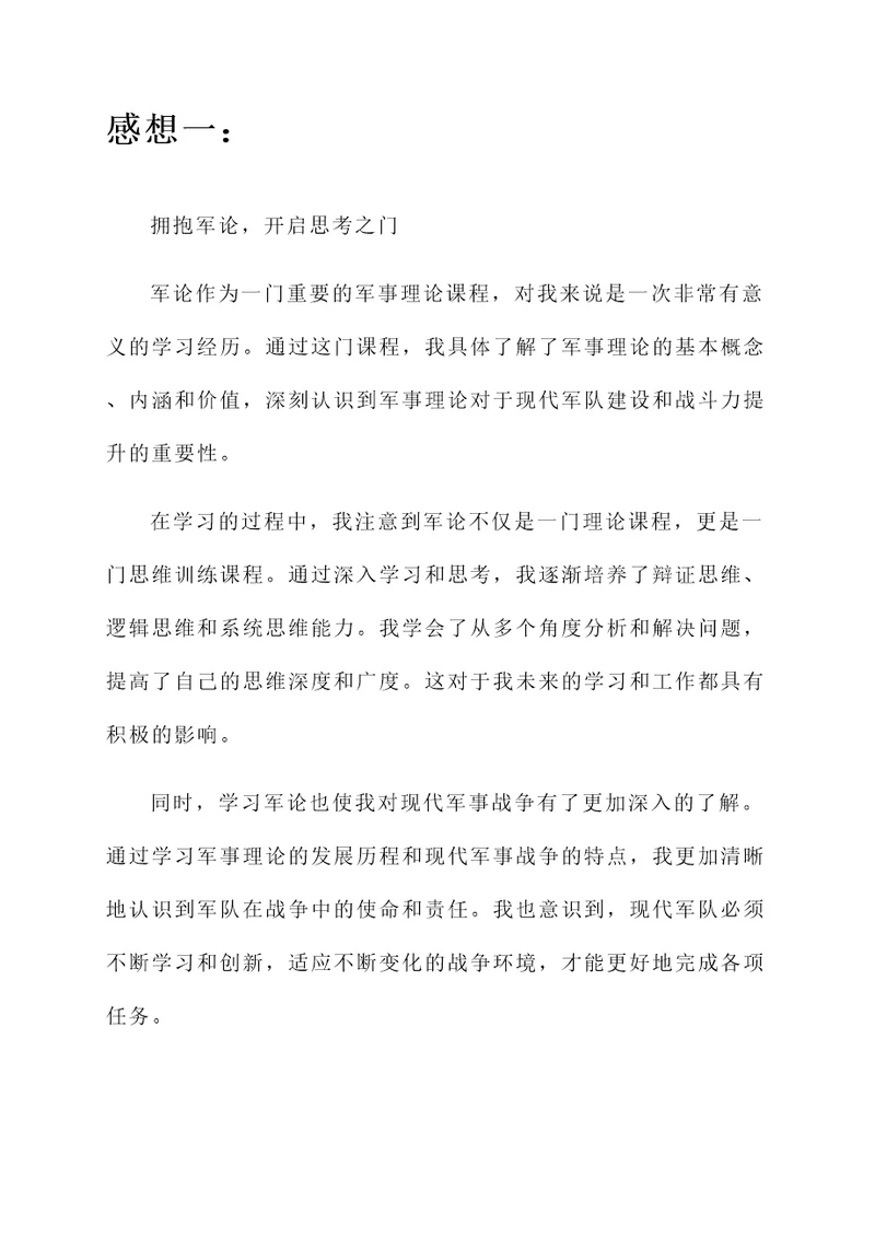 学习军论的感想