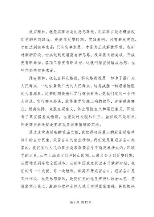 新时期延安精神学习心得 (3).docx