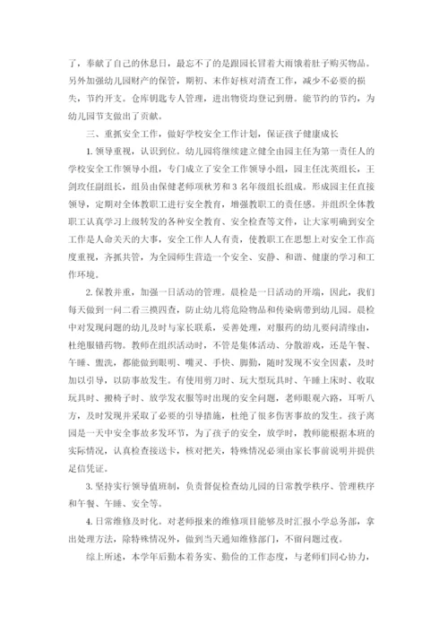 幼儿园后勤工作总结集锦15篇.docx