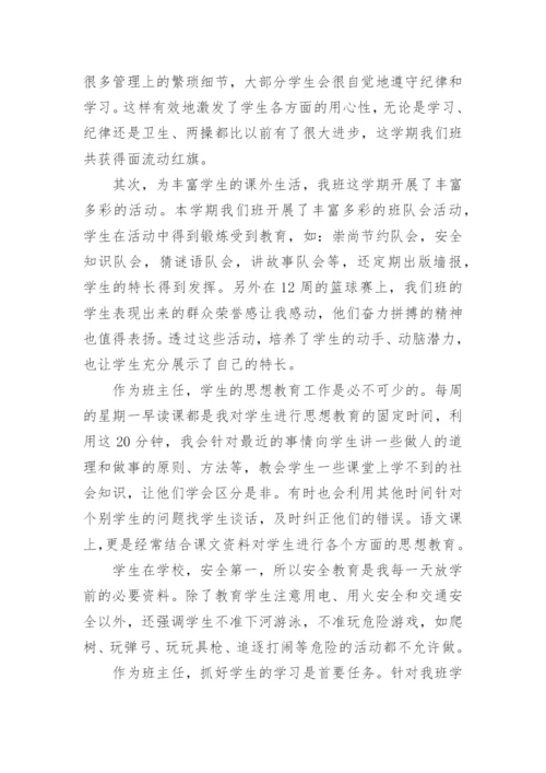 五年级下学期班主任工作总结.docx