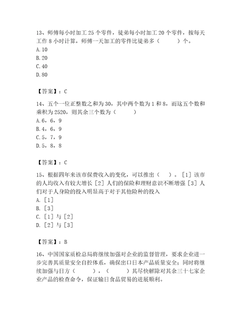 公务员考试题库2022真题及答案必刷