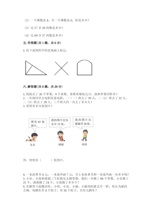 小学数学二年级上册期中测试卷含完整答案（精品）.docx