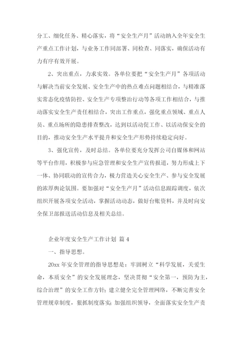 企业年度安全生产工作计划.docx