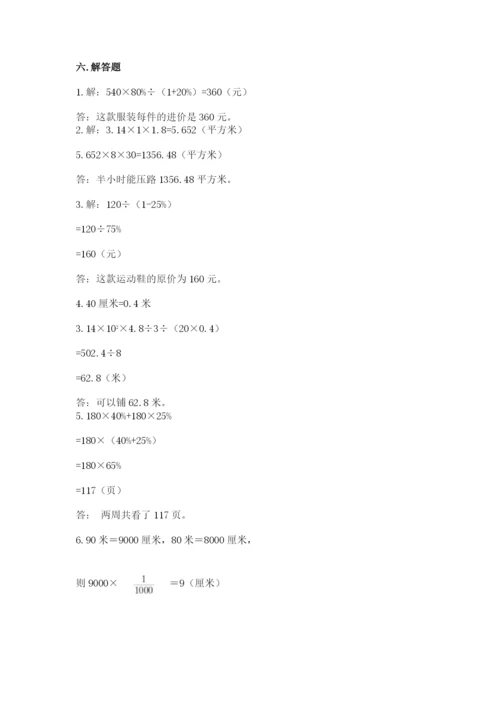 泰兴市六年级下册数学期末测试卷完整版.docx