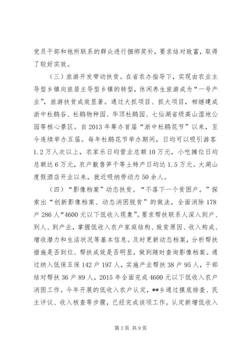 在扶贫开发工作座谈会上的汇报材料.docx