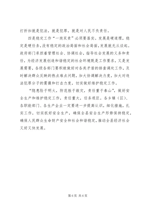 副县长在全县安全生产整合工作会的讲话.docx