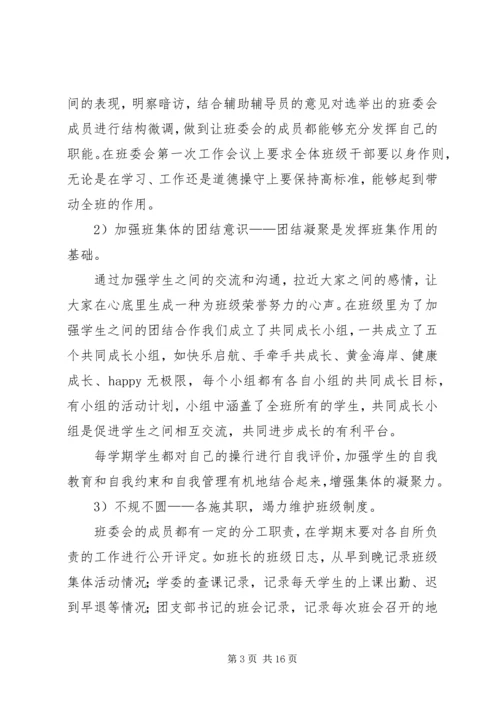 先进班集体事迹材料 (12).docx