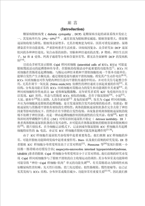 高糖环境对豚鼠膀胱Cajal样细胞形态超微结构的影响外科学专业毕业论文