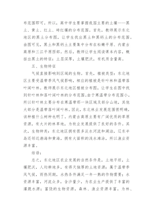 东北地区地然地理环境论文.docx