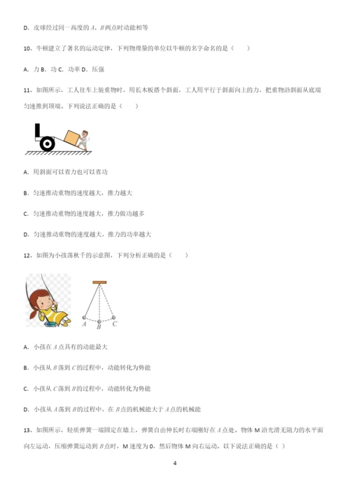 通用版初中物理八年级物理下册第十一章功和机械能重难点归纳.docx