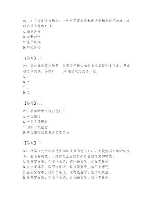 2024年咨询工程师之宏观经济政策与发展规划题库含答案（最新）.docx