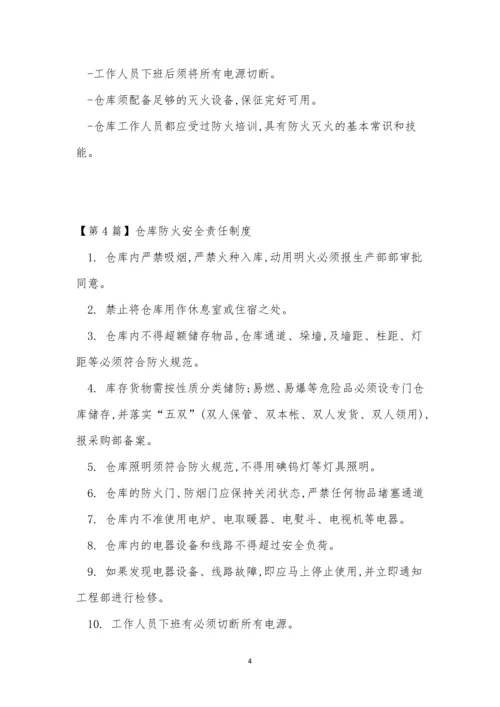 仓库防火责任制度4篇.docx