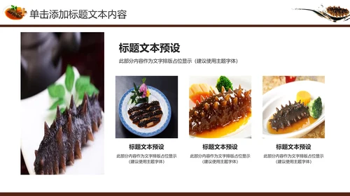 海产品海鲜海参PPT模板