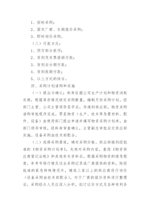 物资管理制度_3.docx