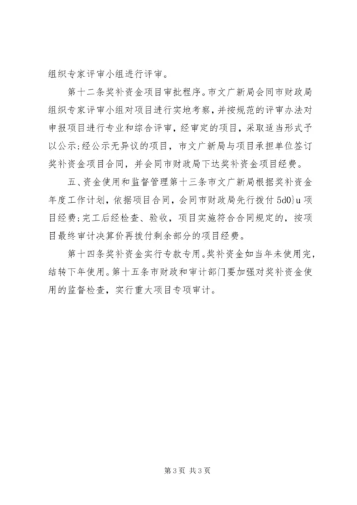 XX县区农村基层公益性文化设施建设以奖代补专项资金使用管理办法.docx