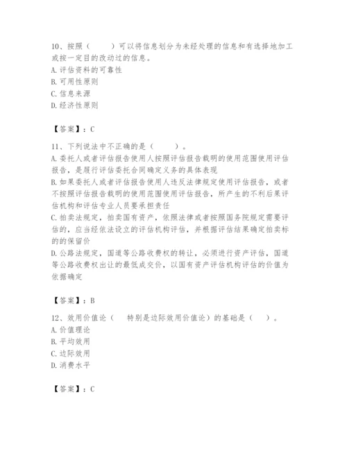 资产评估师之资产评估基础题库精华版.docx